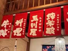 门面-玉川屋·深夜食堂居酒屋(柳巷店)