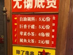 -拈签一笑黄牛肉辣卤串串