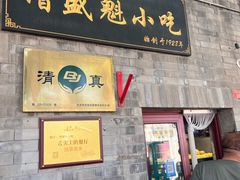 -增盛魁小吃店