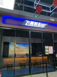 -嗨翻Hi-Fun竞技主题乐园·蹦床团建生日聚会(五棵松华熙店)