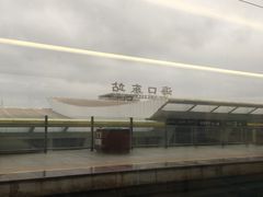 -海口东站