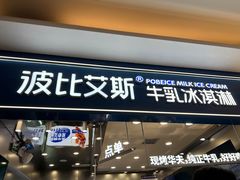 -波比艾斯(国金街店)