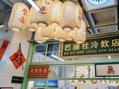 -巴卤社老火锅(财富店)