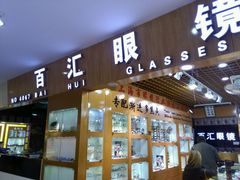 -PARKWAY·百汇眼镜(三叶眼镜城店)
