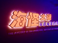 -浙江自然博物院(杭州馆)