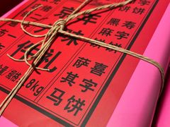 -北京稻香村(第三店)