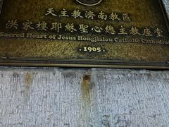 -洪家楼教堂