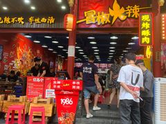 门面-冒椒火辣(太古里店)
