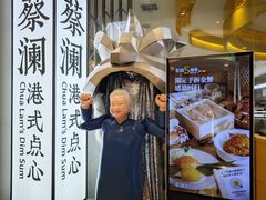 -蔡澜点心·粤菜(月星环球港店)