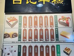 -清真·白记年糕(牛街北口店)