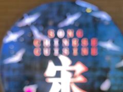-宋·川菜(珠江新城店)