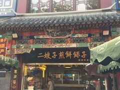 -清真·二嫂子煎饼果子(鼓楼旗舰形象店)