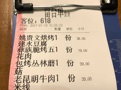 账单-雀舞云南菜(天津天河城购物中心店)