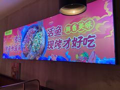 -味妙烤鱼吧(回龙观店)