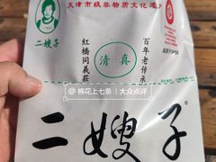 -清真·二嫂子煎饼果子(鼓楼旗舰形象店)