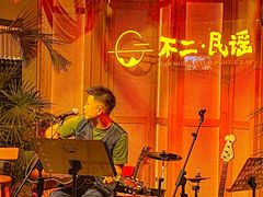 -不二·民谣音乐餐吧(长沙店)