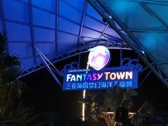 -三亚海昌梦幻海洋不夜城