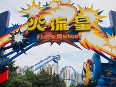 -沈阳方特欢乐世界