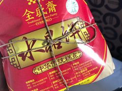 -清真全盛斋传统糕点(许士庙店)