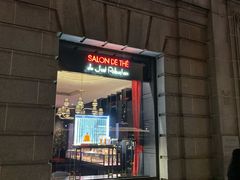 -Salon de The de Joel Robuchon(外滩18号店)