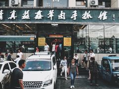 门面-清真·益鑫羊肉手抓馆(花园北街店)