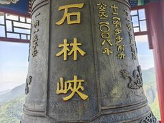 -京东石林峡风景区