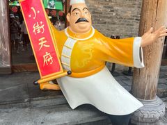 -小街天府