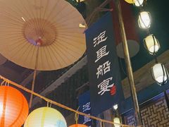 -淀里船宴(卓达店)