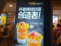 -7分甜(观前碧凤坊店)