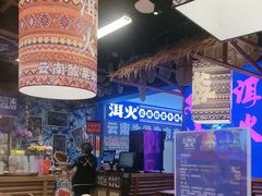 -洱火云南酸菜牛肉火锅(石景山当代商城店)