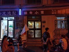 -蜗牛小馆醉乡民谣云南菜(惠新西里店)