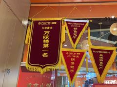 -川中渝夫火锅(铜陵万达广场店)