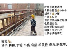 -五龙山野生动物王国