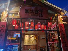 门面-李久其家民间餐厅(梅溪湖店)