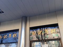 -清真·白记年糕(牛街北口店)