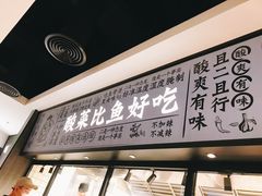 -太二酸菜鱼(金沙印象城店)