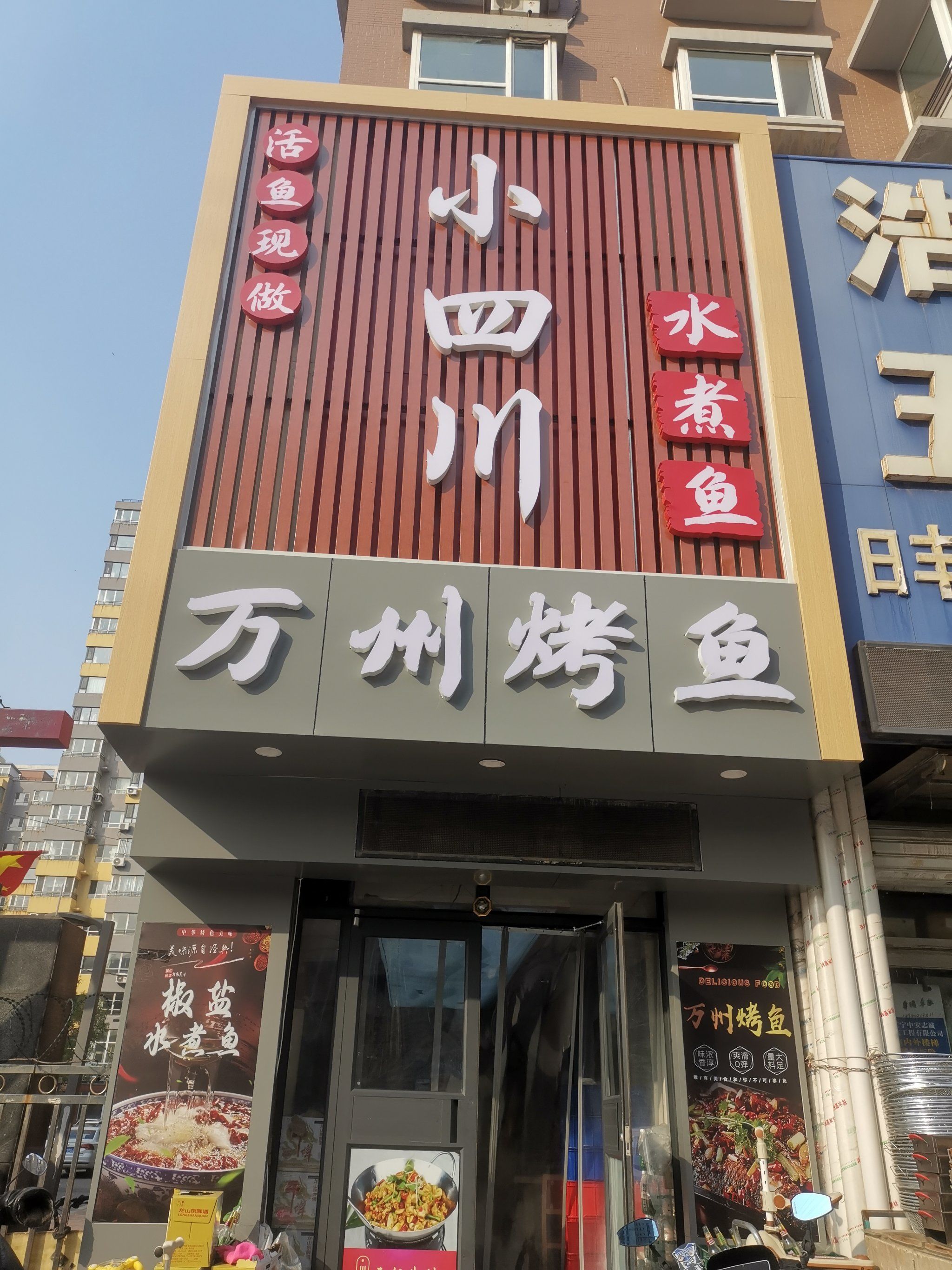 烤鱼馆子好去处