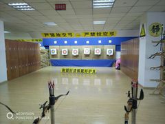 -张弛射箭馆