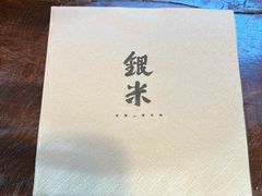 -银米·云南传统过桥米线(双廊黑金冠店)