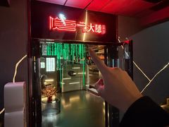 -大隐·成都火锅Bistro(合生麒麟新天地店)