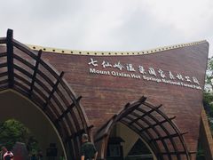 -七仙岭温泉国家森林公园