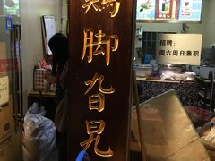 门面-鸡脚旮旯平江路店