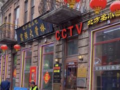 -中华巴洛克风情街