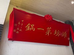 -韩邦朝天锅