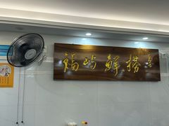 -福屿鲜捞小吃·捞化(福屿总店)