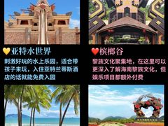 -亚龙湾热带天堂森林公园