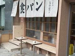 -银座仁志川·生吐司专门店(香港广场店)