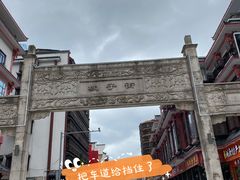 -肆姐面粉馆(坡子街店)