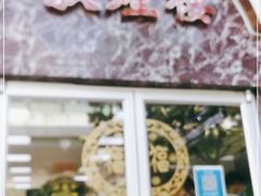 门面-伊祥·敦煌楼