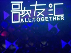 -歌友汇KTV(悦荟广场店)